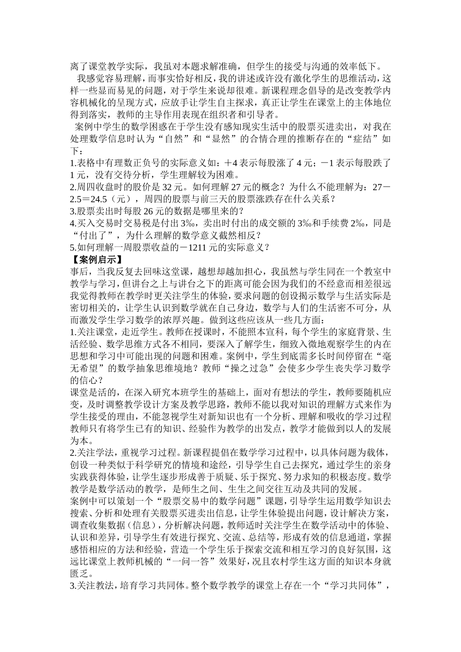 初中数学教学案例(1)_第2页