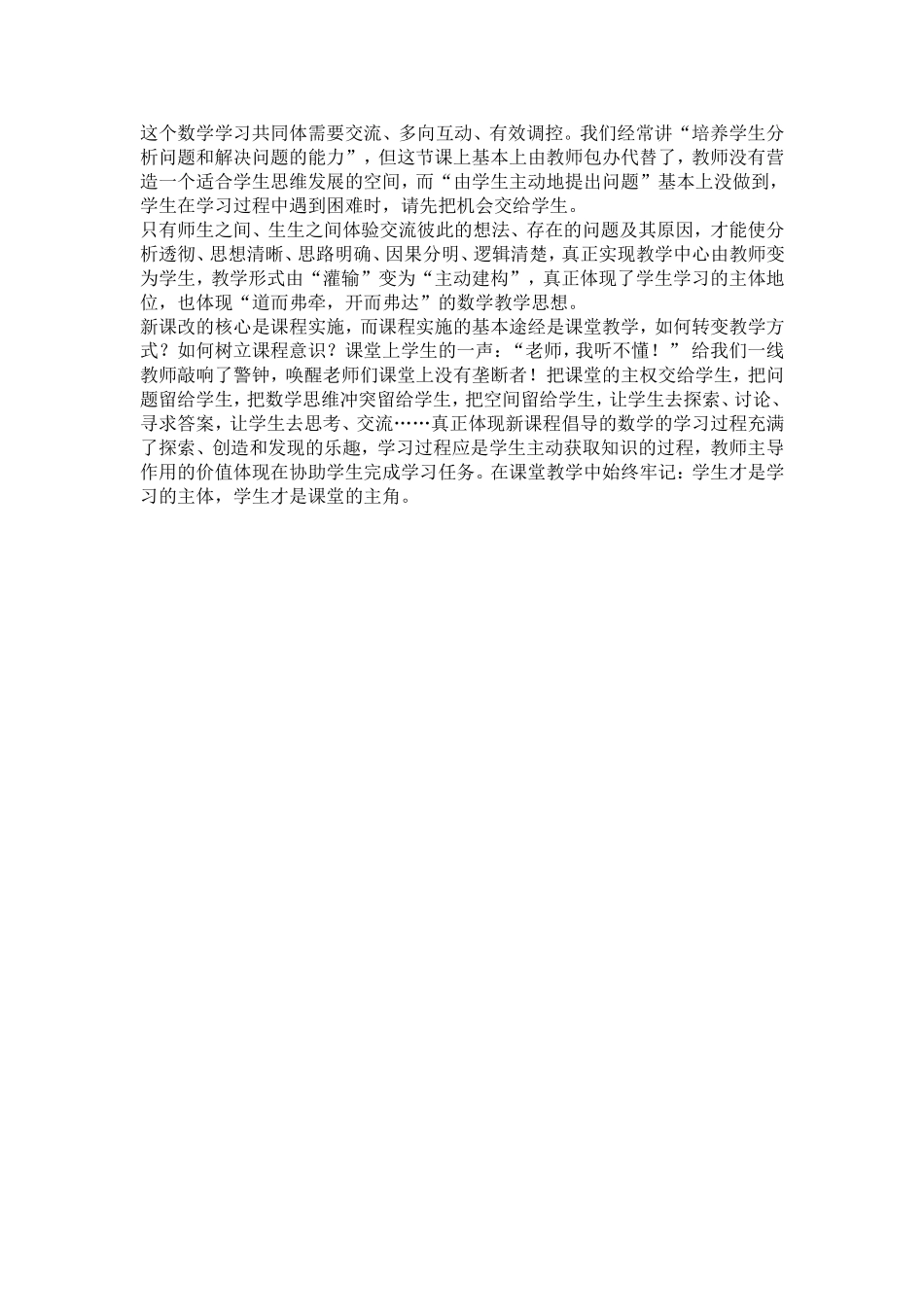 初中数学教学案例(1)_第3页