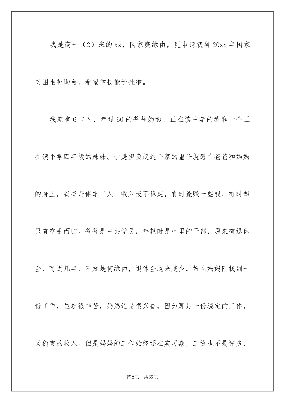 2024学生助学金申请书_第2页