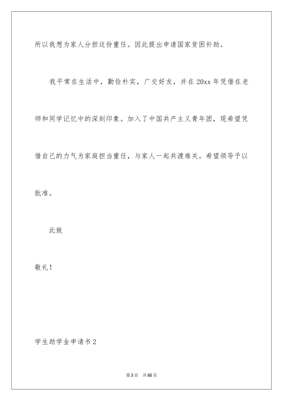 2024学生助学金申请书_第3页