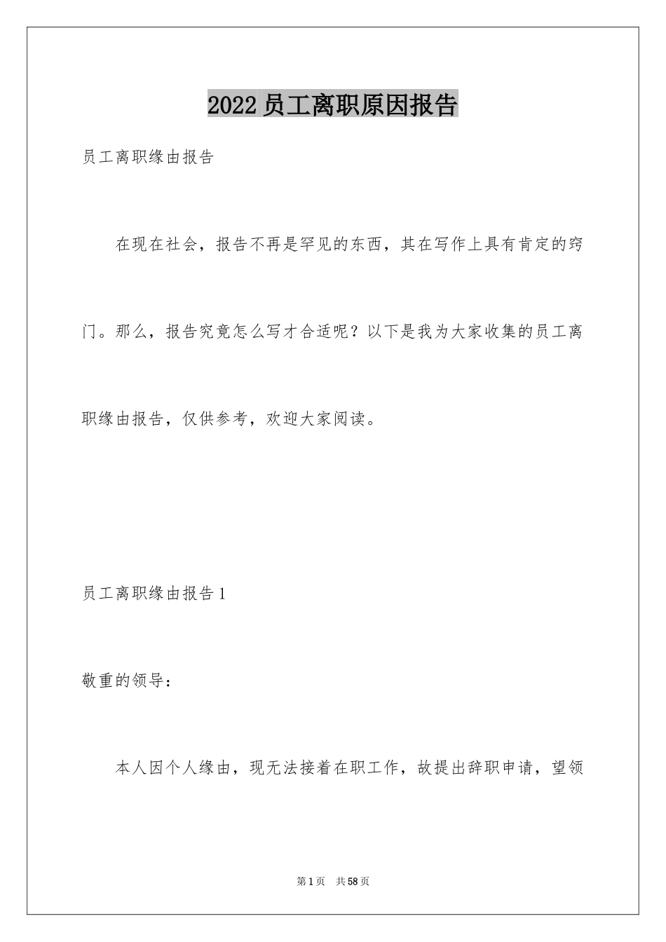 2024员工离职原因报告_1_第1页