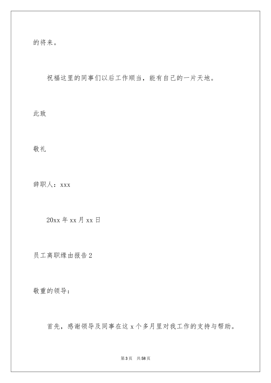 2024员工离职原因报告_1_第3页