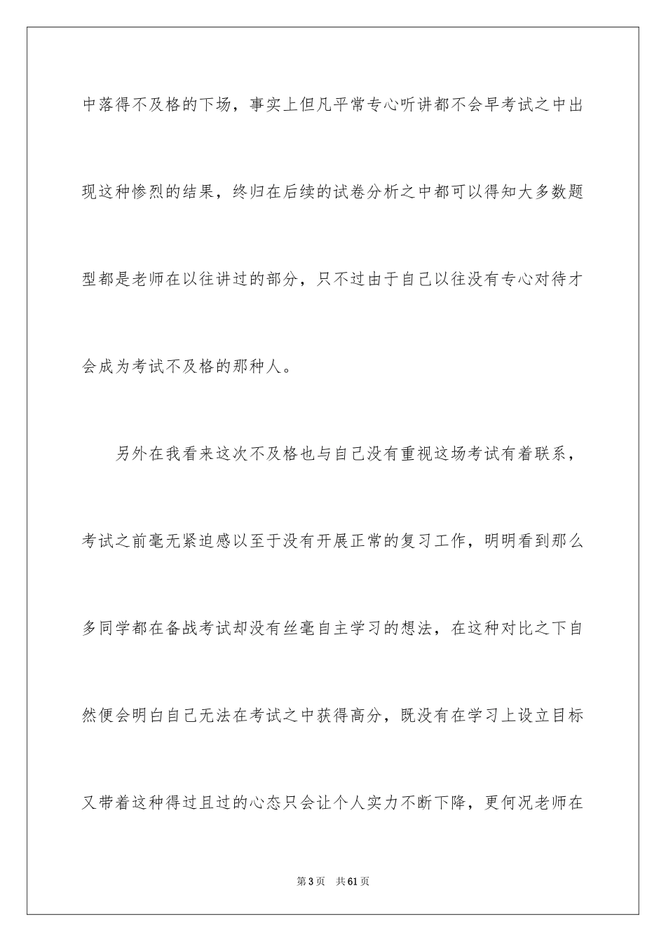 2024初中生考试检讨书_1_第3页