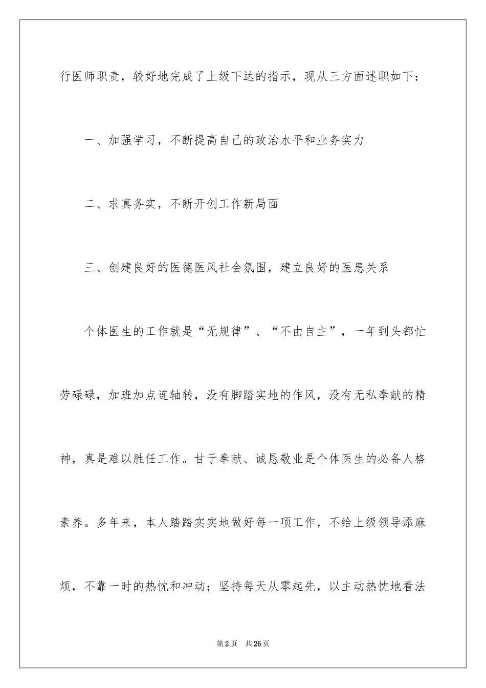 2024内科医师的述职报告_1_第2页