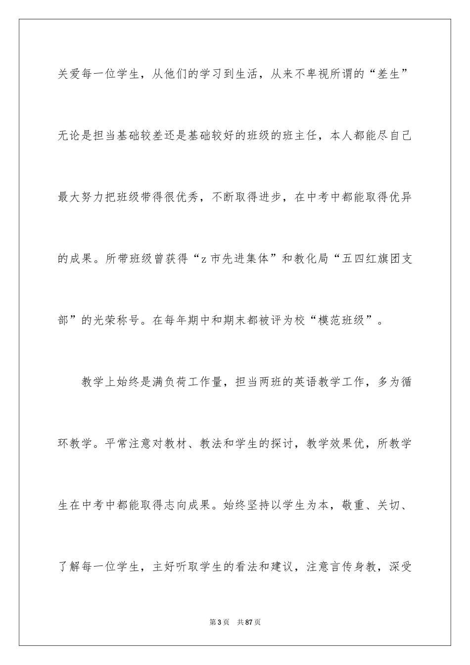 2024中学高级申报述职报告_1_第3页