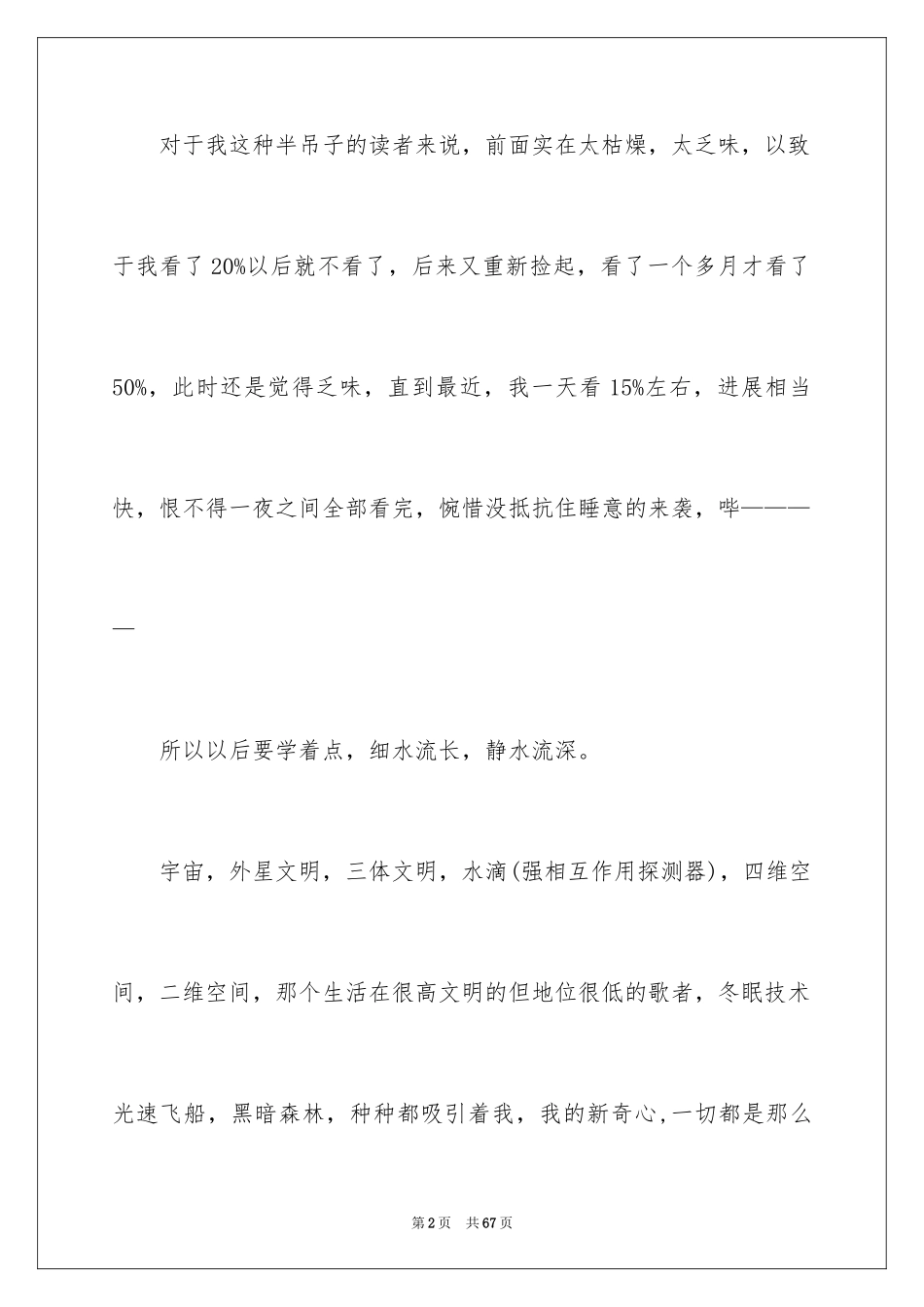 2024《三体》读书笔记_1_第2页
