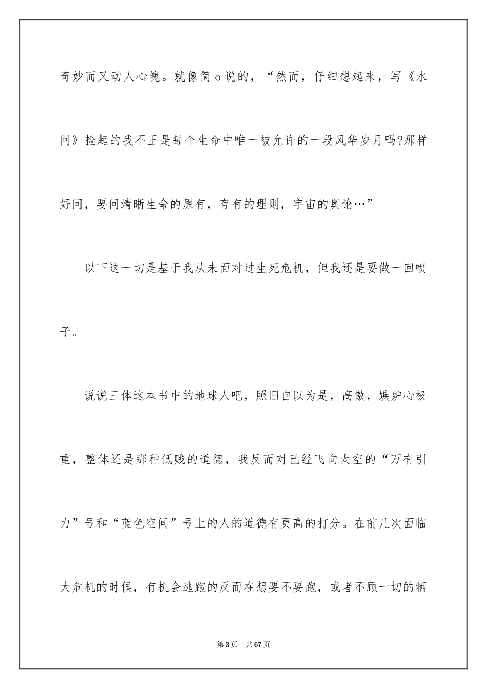 2024《三体》读书笔记_1_第3页