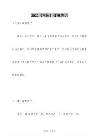 2024《三体》读书笔记_1