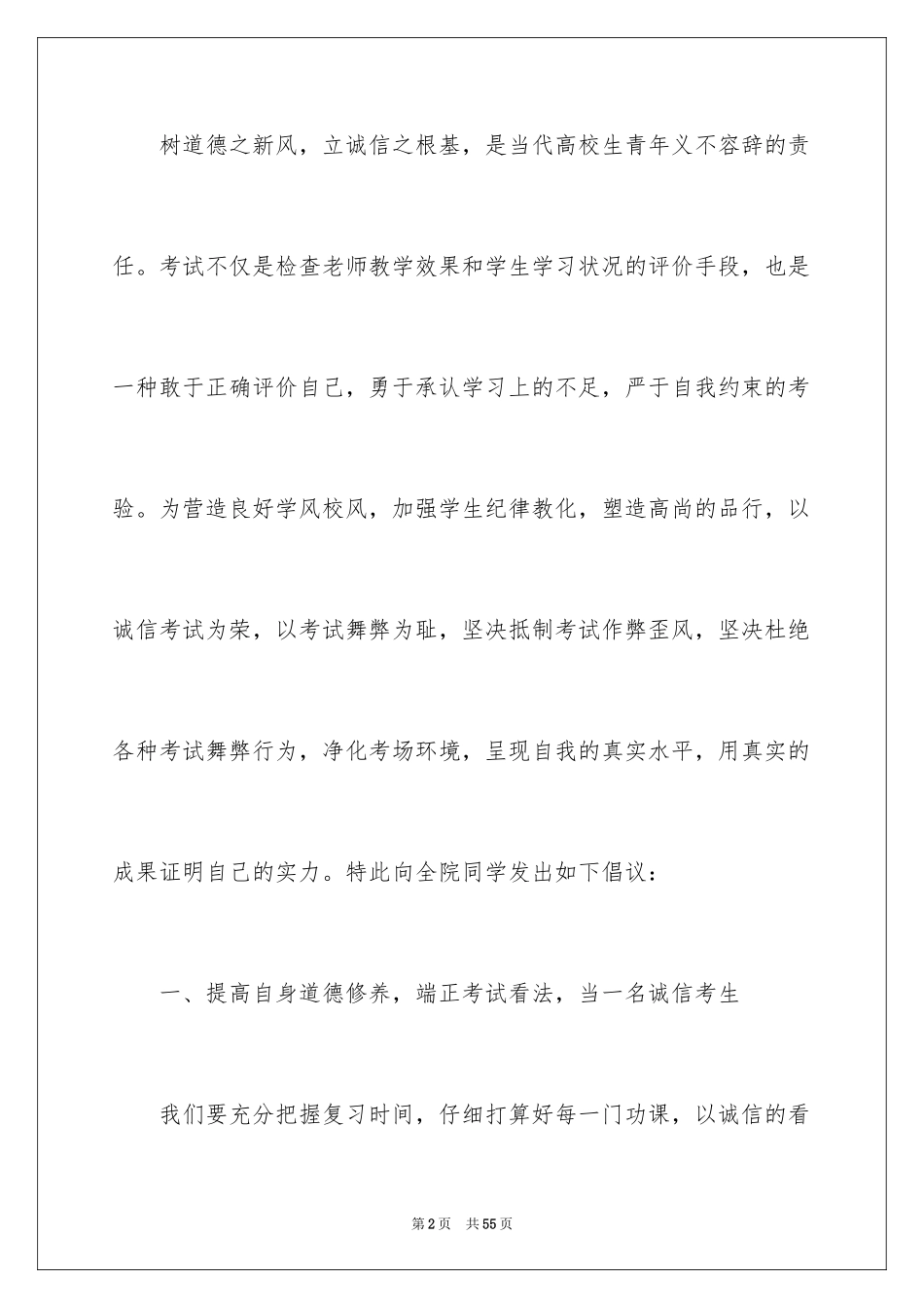 2024学生诚信考试倡议书_4_第2页