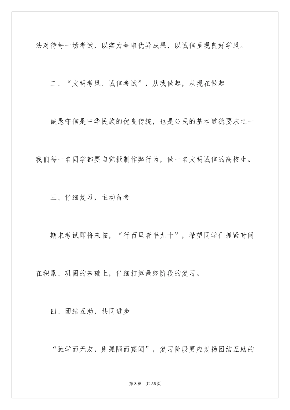 2024学生诚信考试倡议书_4_第3页