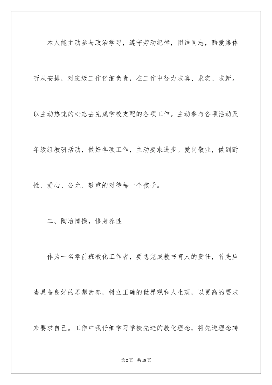 2024学前班教学工作总结_3_第2页