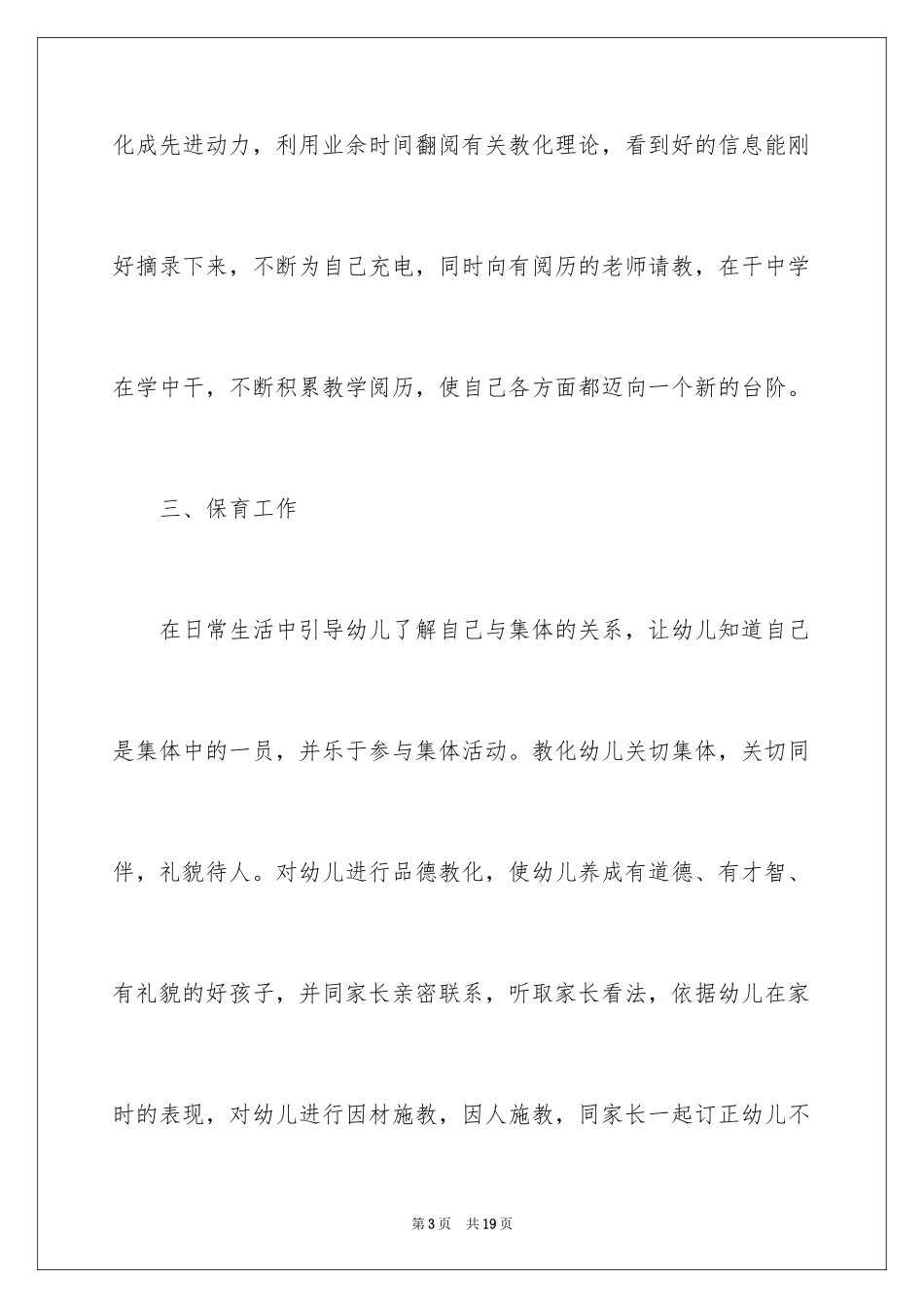 2024学前班教学工作总结_3_第3页