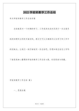 2024学前班教学工作总结_3