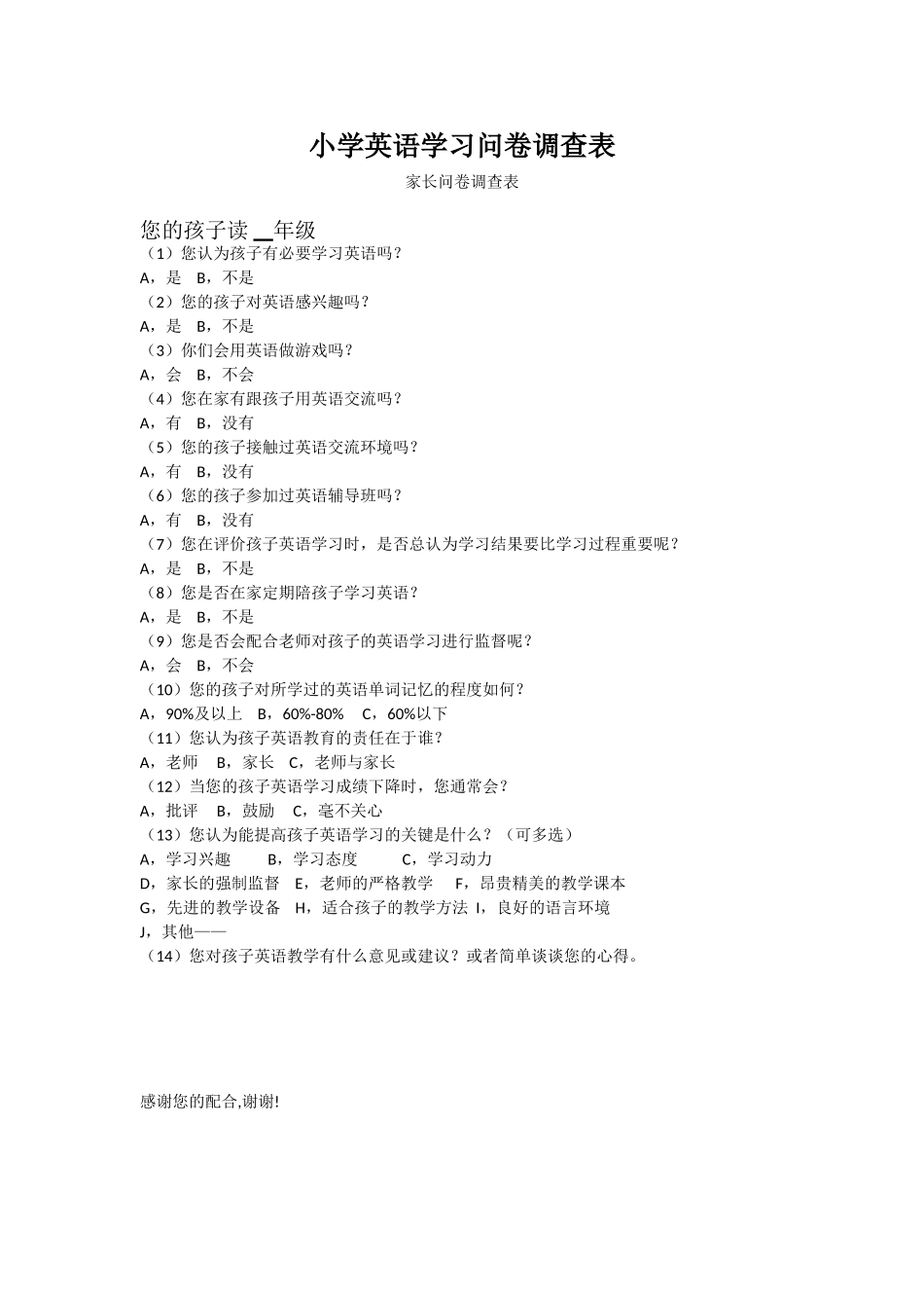 英语问卷调查_第1页