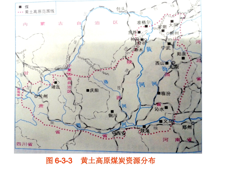 黄土高原第二课时_第3页