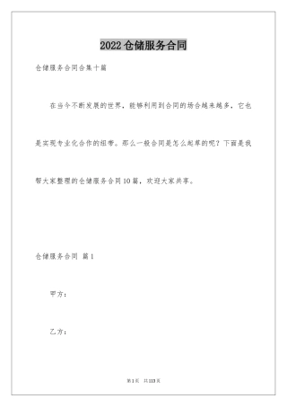 2024仓储服务合同_84