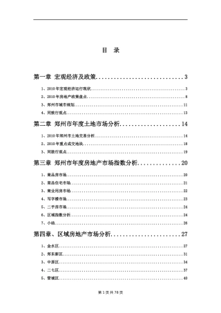 XXXX年郑州市房地产市场年报