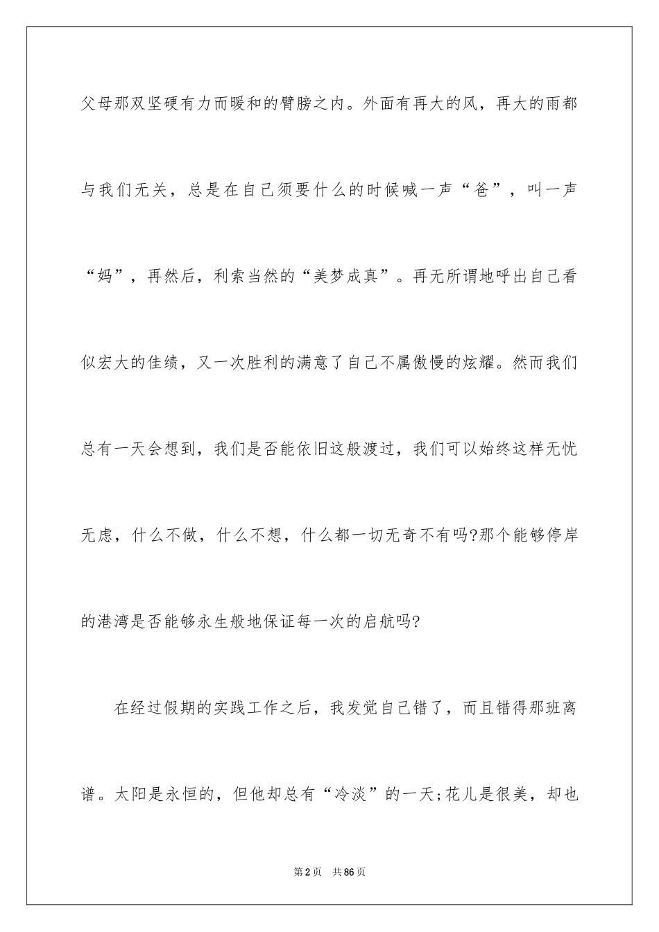 2024大学生寒假餐厅社会实践报告_7_第2页