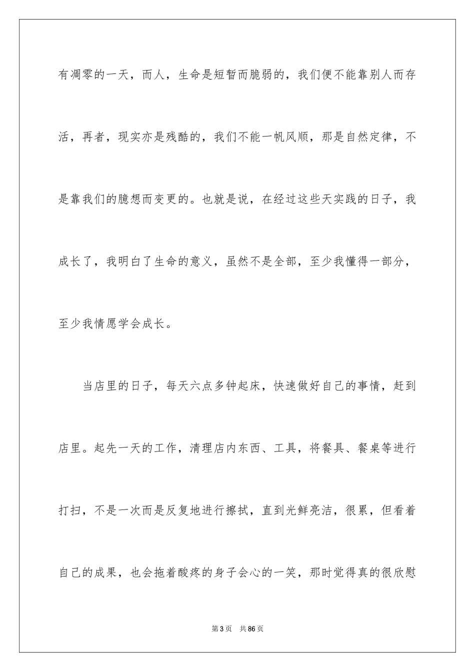 2024大学生寒假餐厅社会实践报告_7_第3页