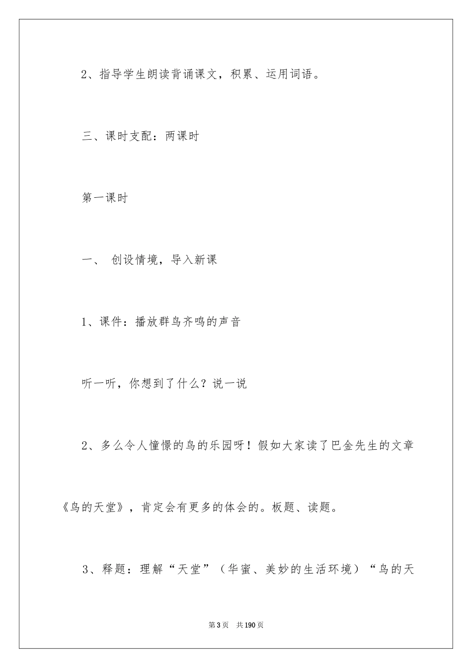 2024《鸟的天堂》教案_第3页