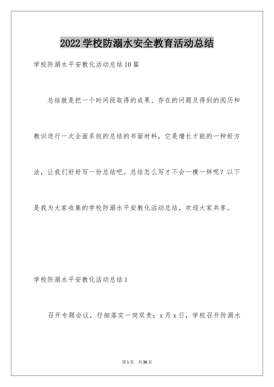 2024学校防溺水安全教育活动总结_2_第1页