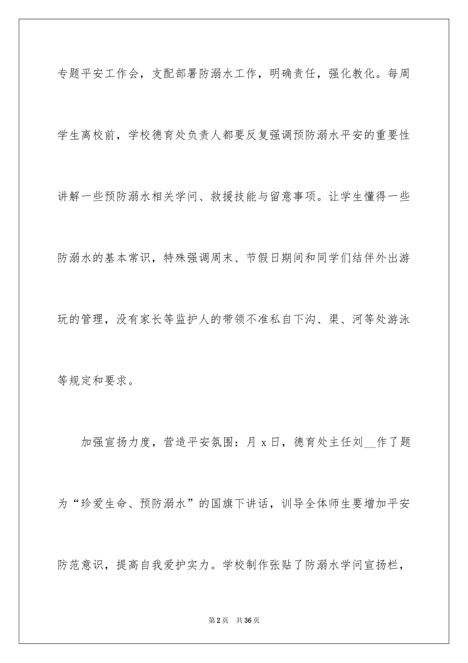 2024学校防溺水安全教育活动总结_2_第2页