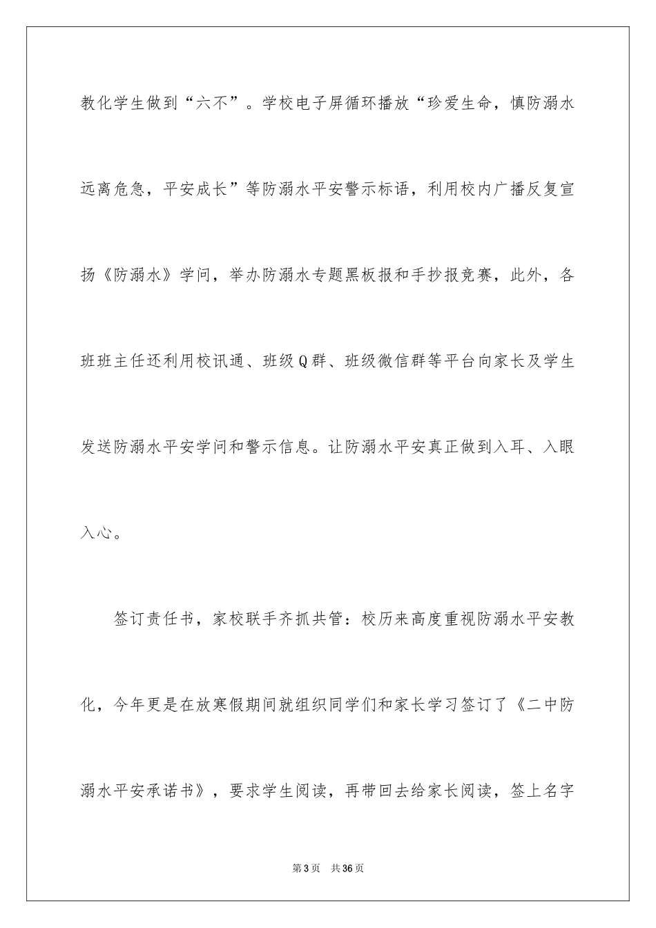 2024学校防溺水安全教育活动总结_2_第3页