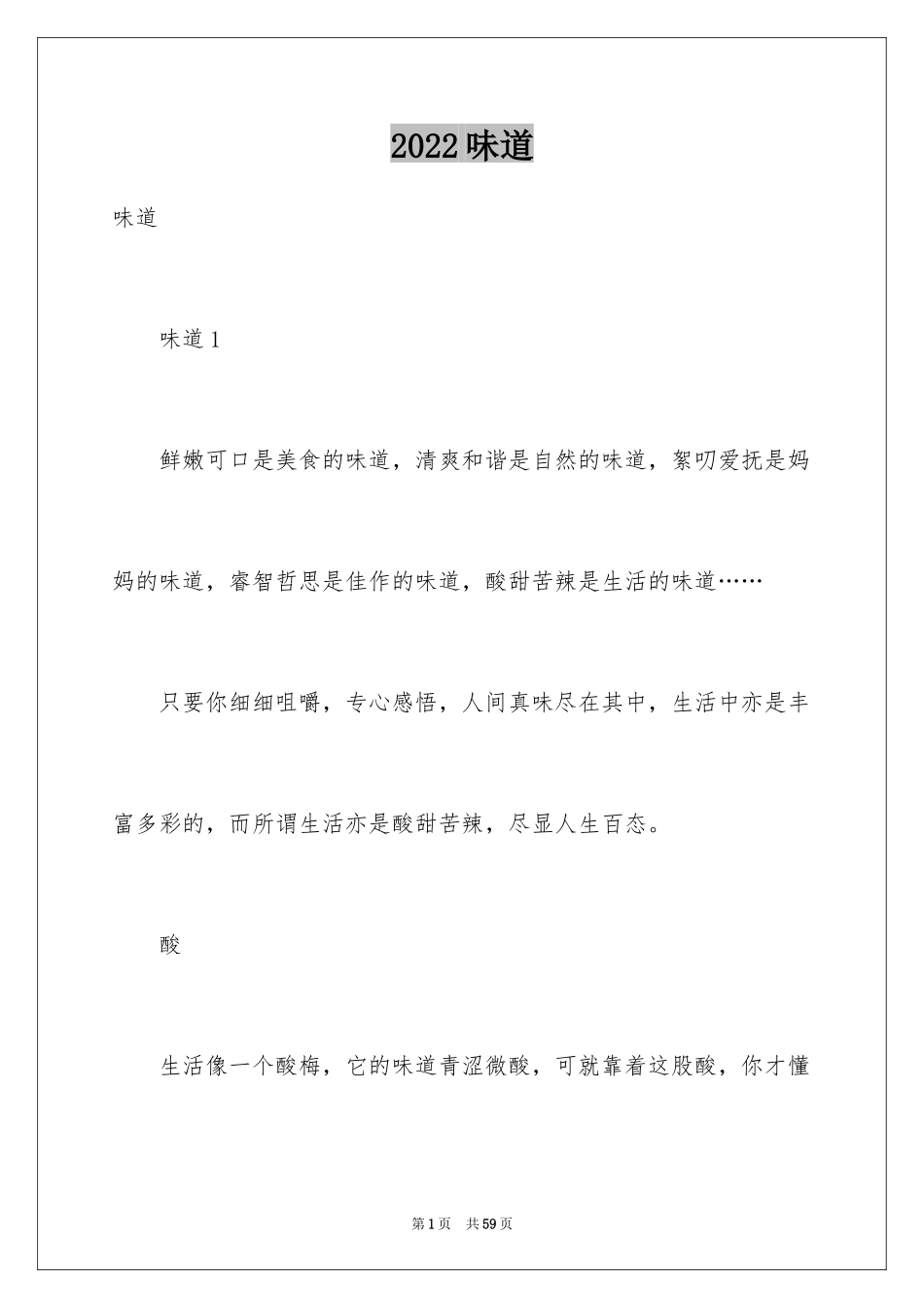 2024味道_第1页