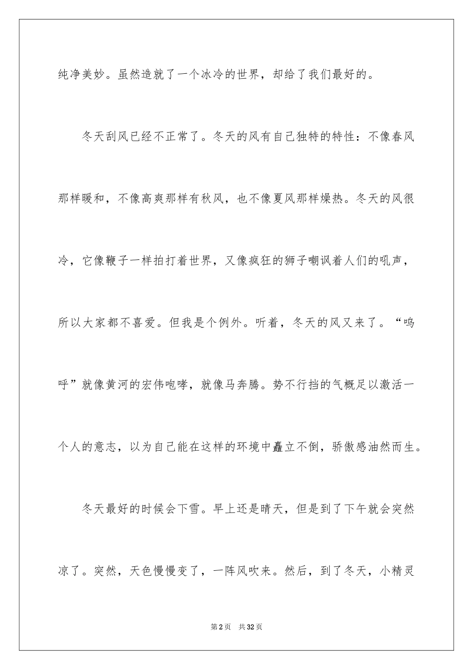 2024冬景的作文_9_第2页