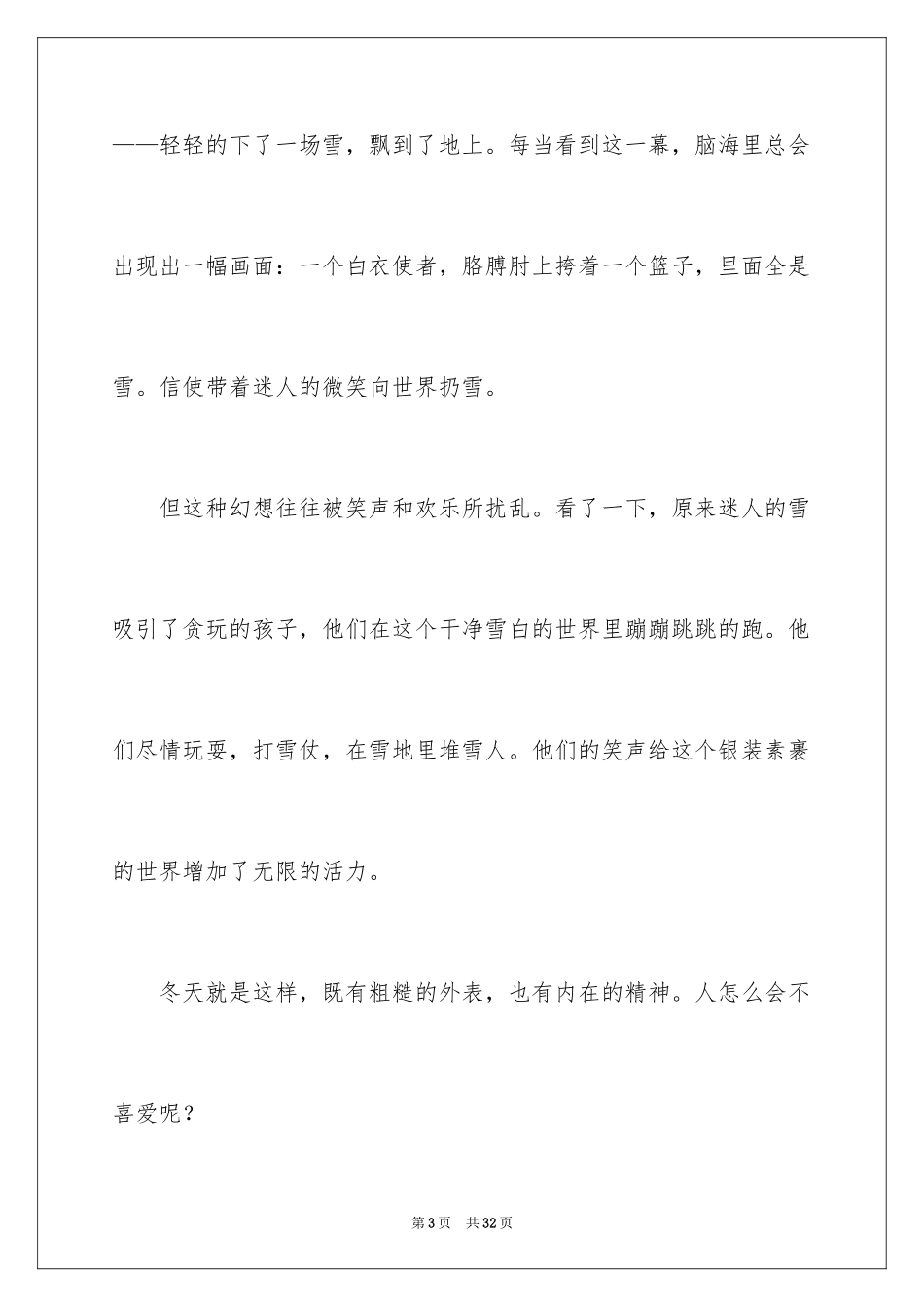 2024冬景的作文_9_第3页
