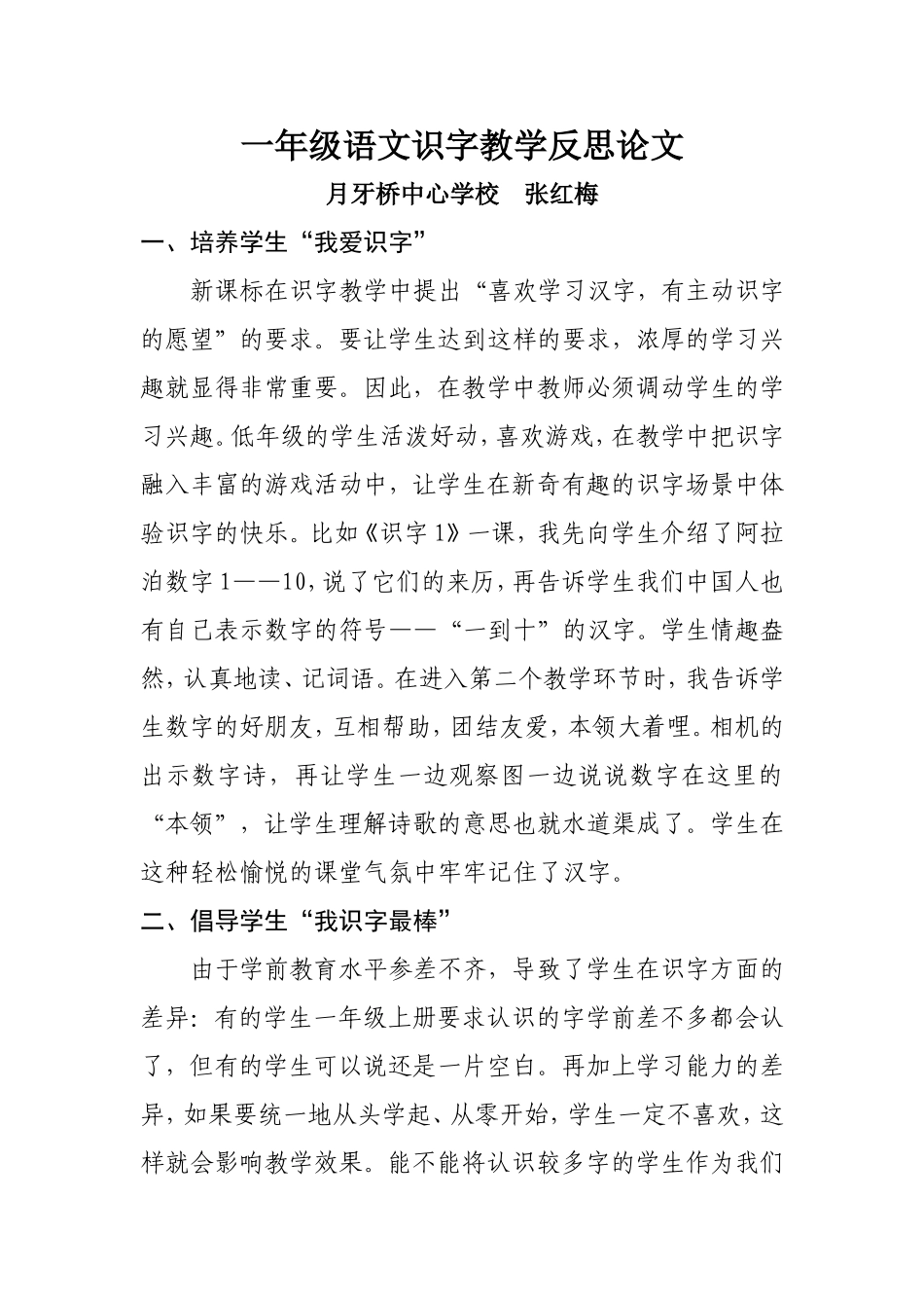 一年级语文识字教学反思论文_第1页