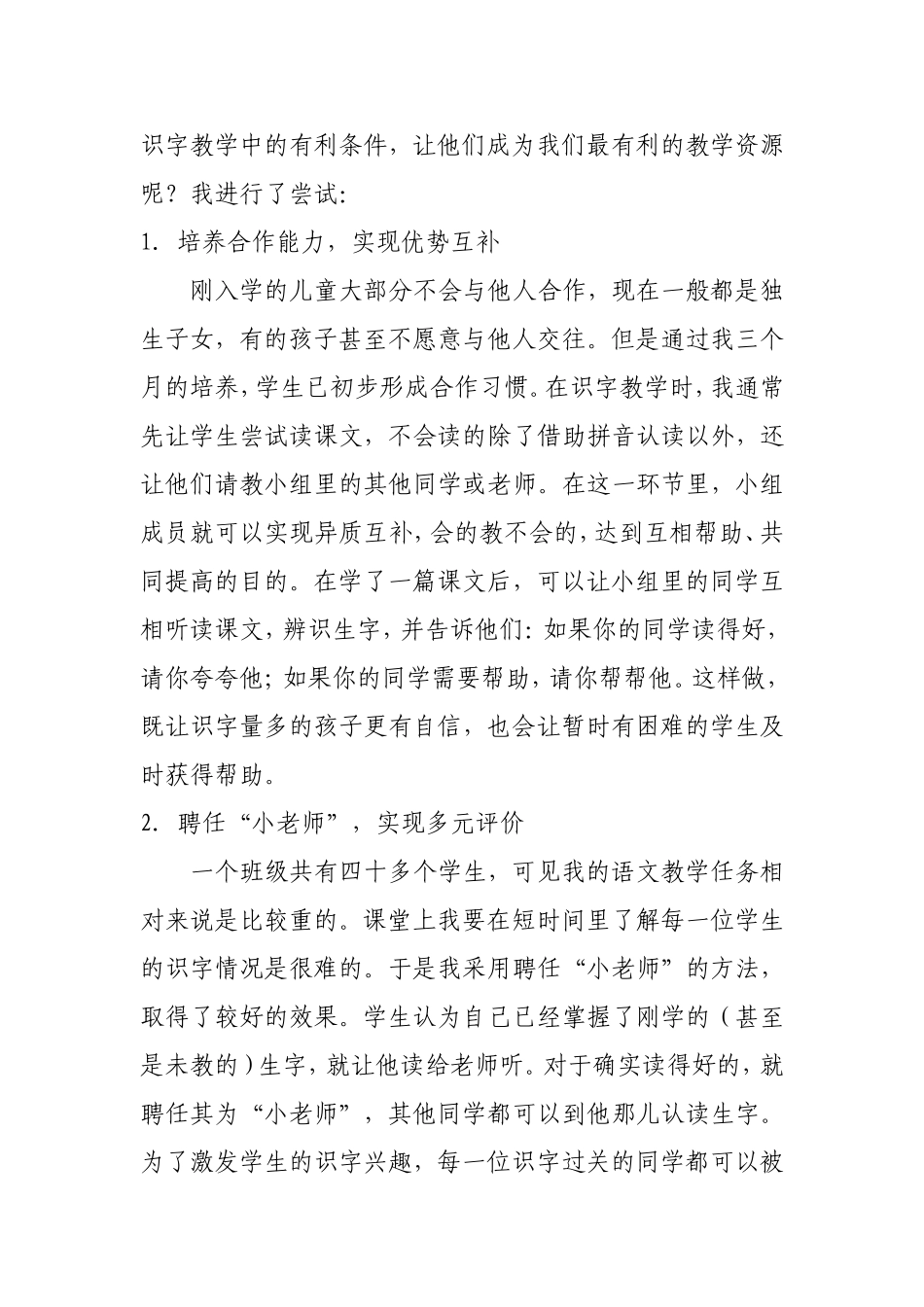 一年级语文识字教学反思论文_第2页