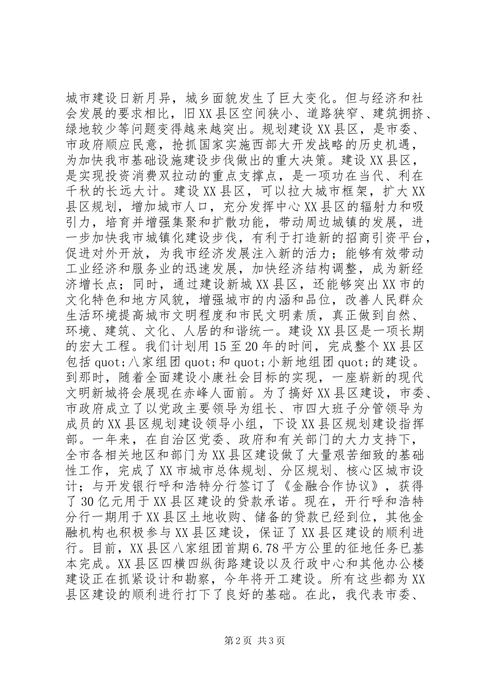XX县区奠基仪式上的讲话发言_第2页