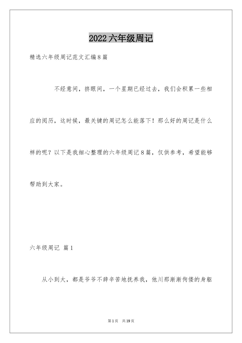 2024六年级周记_14_第1页