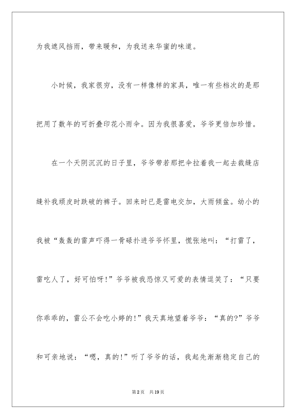 2024六年级周记_14_第2页
