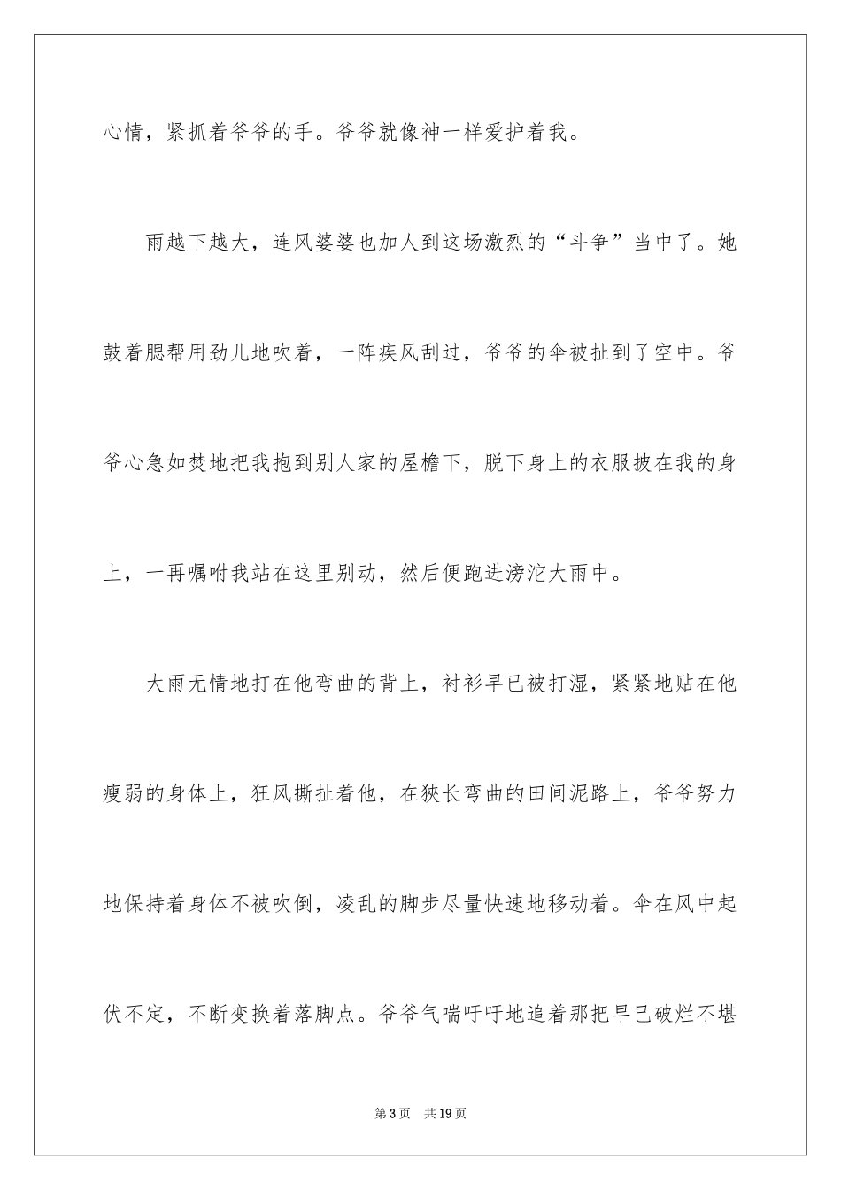 2024六年级周记_14_第3页