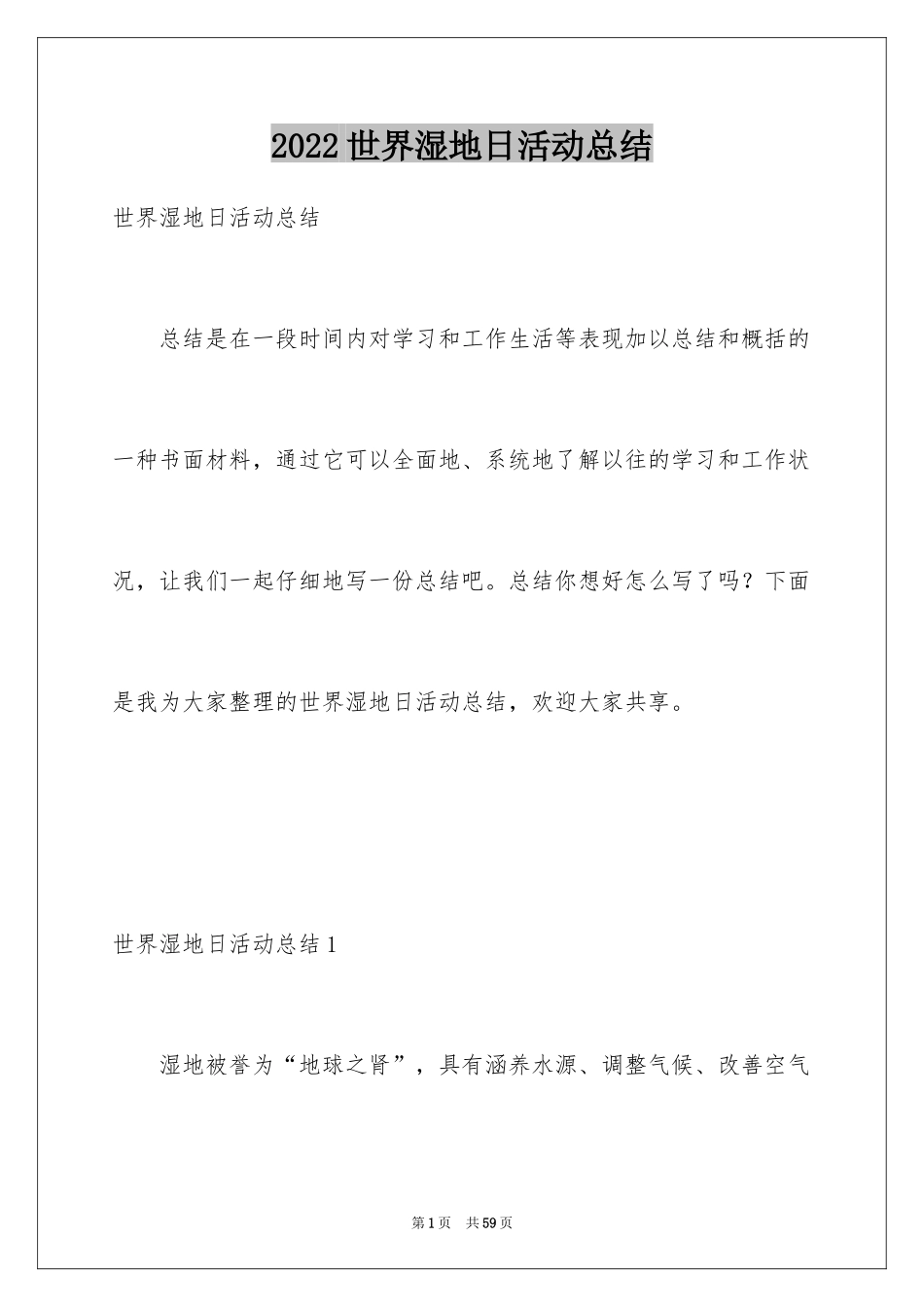 2024世界湿地日活动总结_3_第1页