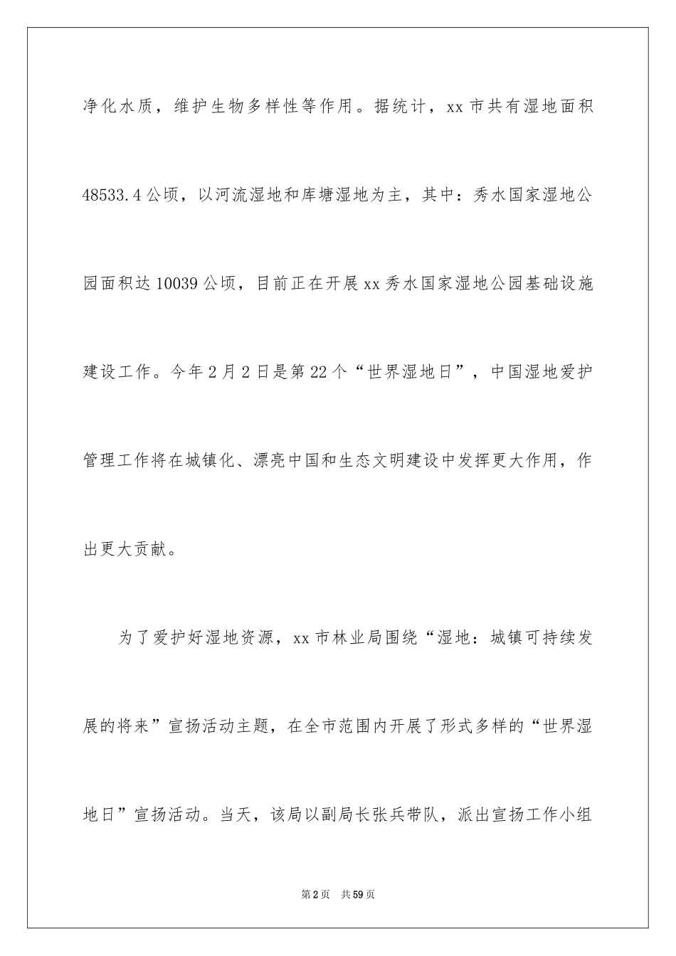 2024世界湿地日活动总结_3_第2页