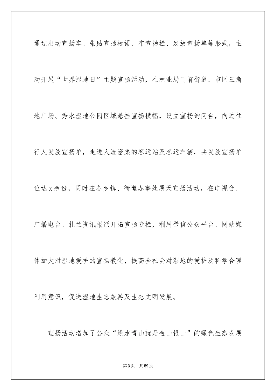 2024世界湿地日活动总结_3_第3页
