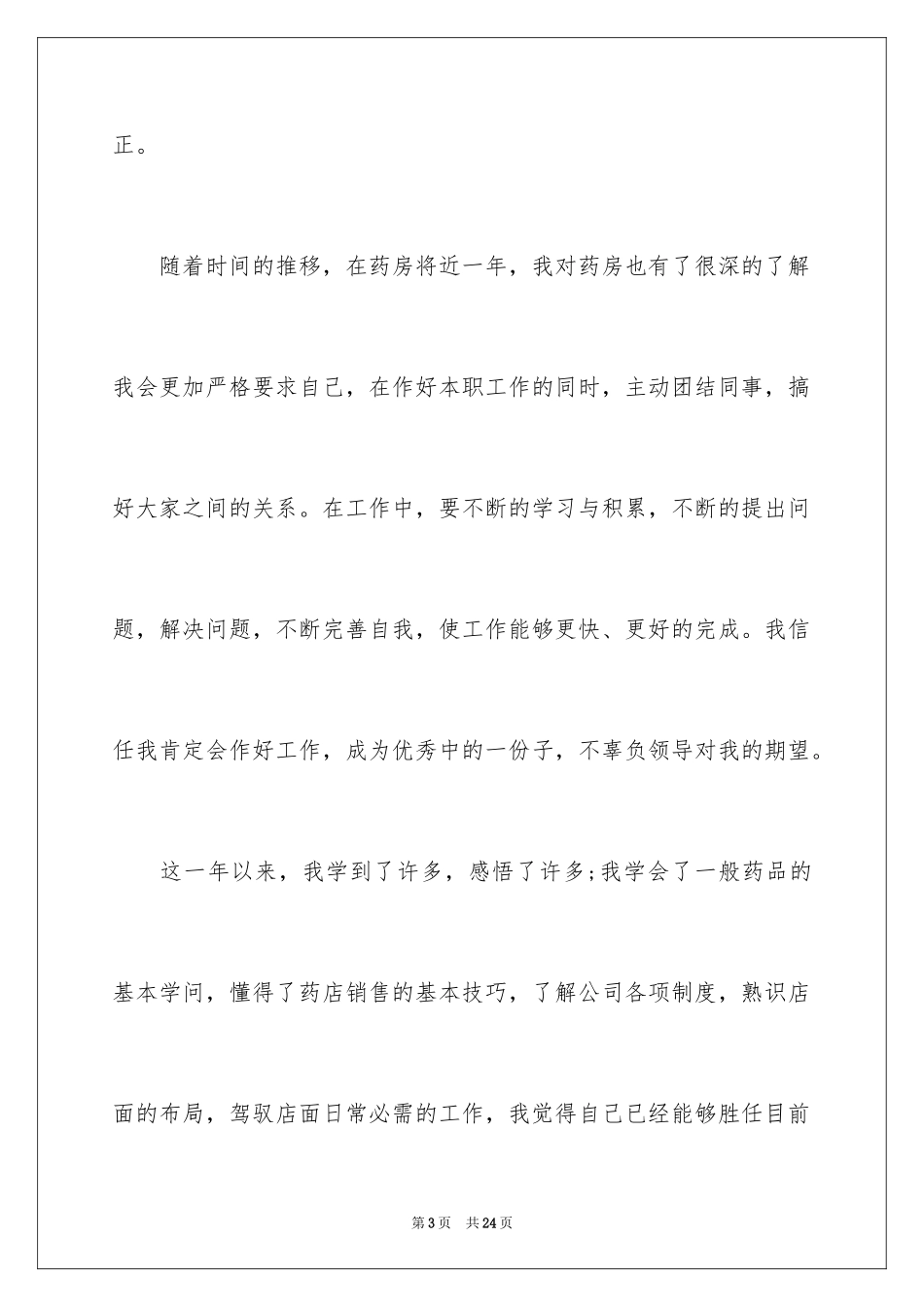 2024升职申请书_121_第3页