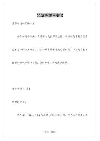 2024升职申请书_121