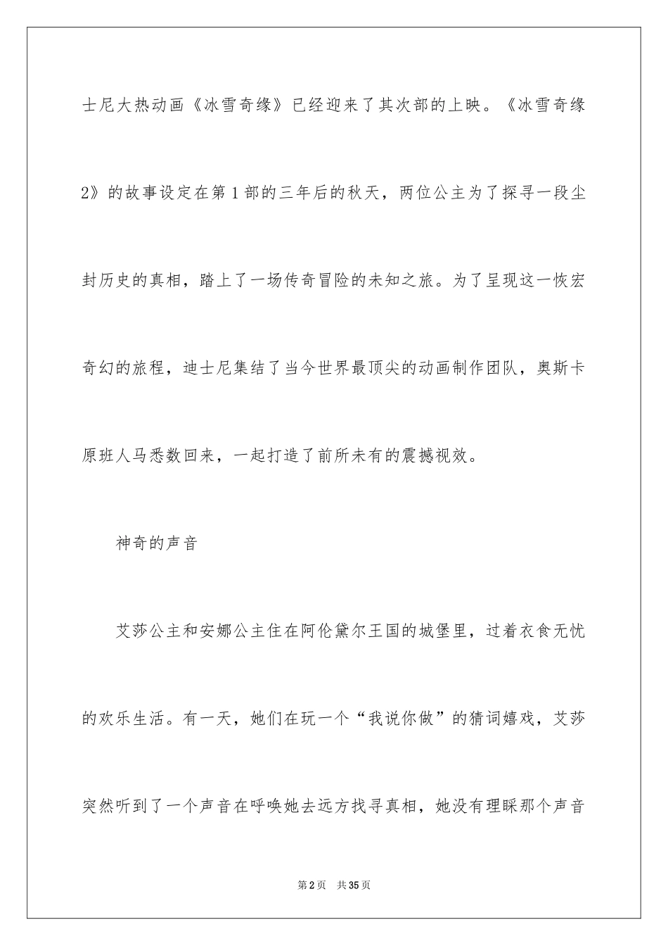 2024《冰雪奇缘2》观后感_4_第2页