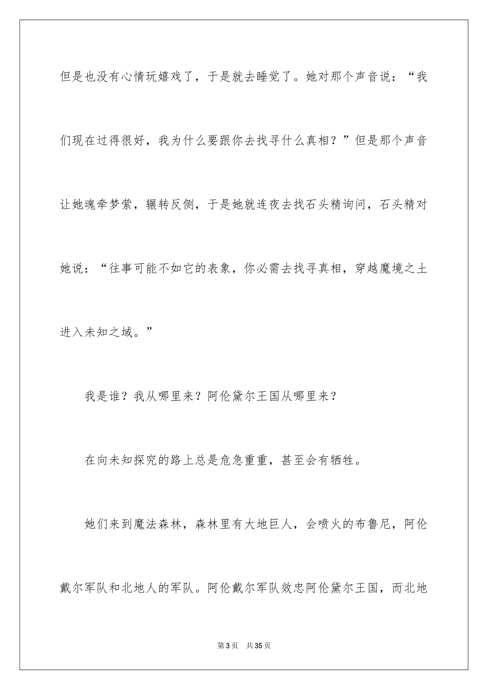 2024《冰雪奇缘2》观后感_4_第3页