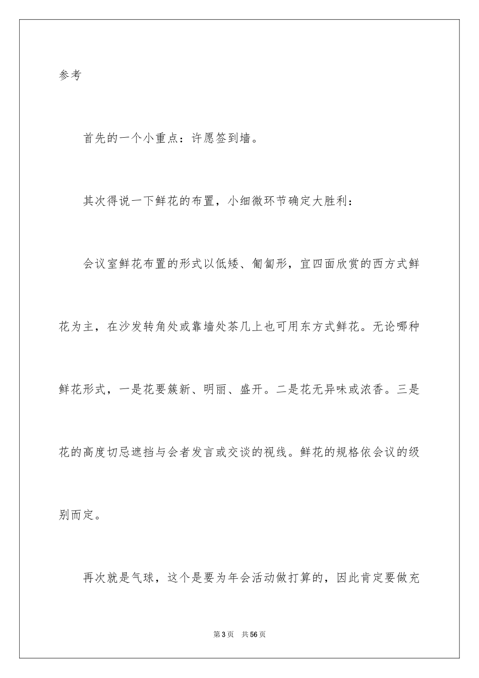 2024公司年会策划方案_57_第3页