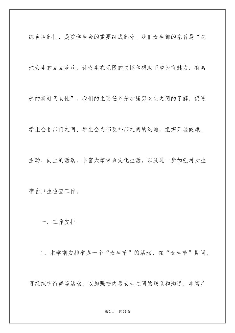 2024学校女生工作计划_1_第2页