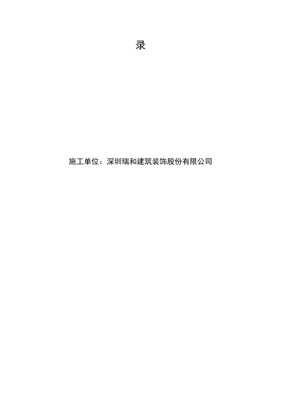 火灾自动报警系统施工安装质量记录-天使梦_第2页