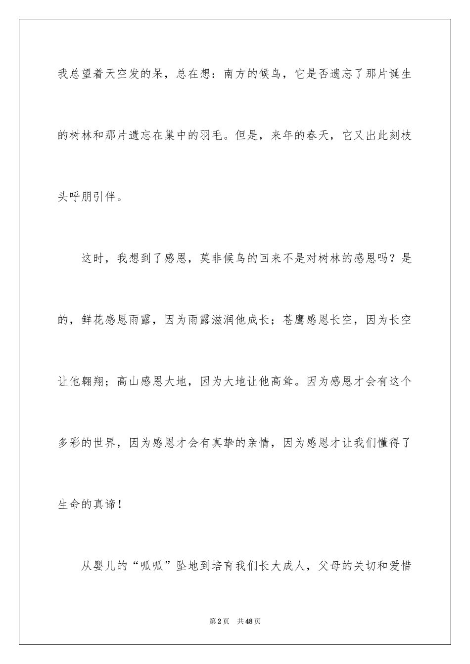 2024《感恩父母》的演讲稿_308_第2页