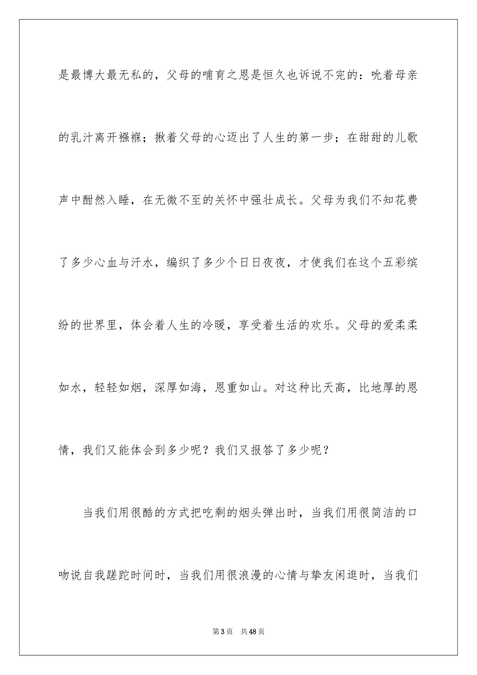 2024《感恩父母》的演讲稿_308_第3页