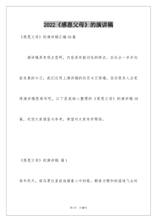 2024《感恩父母》的演讲稿_308