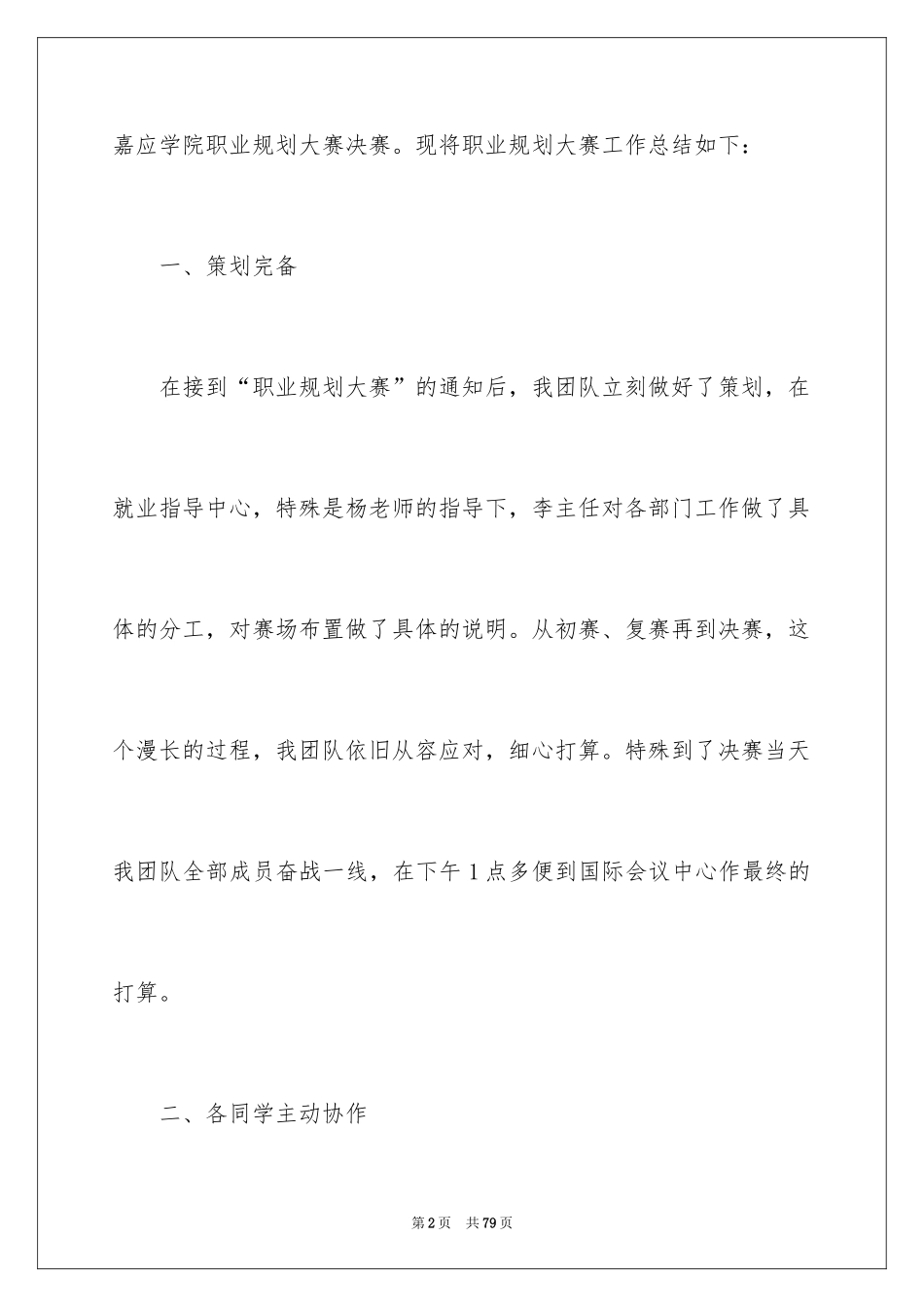 2024学生职业规划_37_第2页